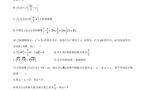 数学_2025年5月_2505262025届安徽省天一大联考高三下学期最后一卷（全科）_2025届安徽省天一大联考高三下学期最后一卷数学