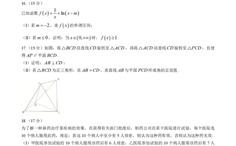 数学_2025年5月_2505262025届安徽省天一大联考高三下学期最后一卷（全科）_2025届安徽省天一大联考高三下学期最后一卷数学