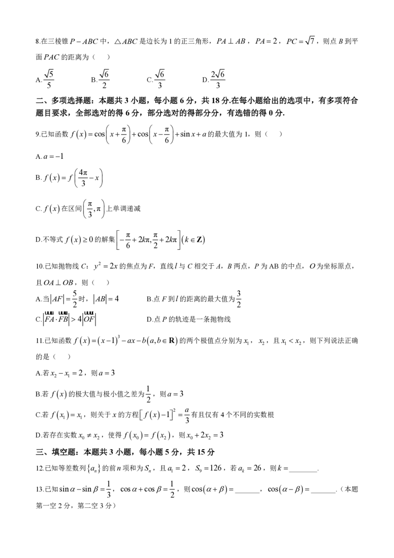 数学_2025年5月_2505262025届安徽省天一大联考高三下学期最后一卷（全科）_2025届安徽省天一大联考高三下学期最后一卷数学