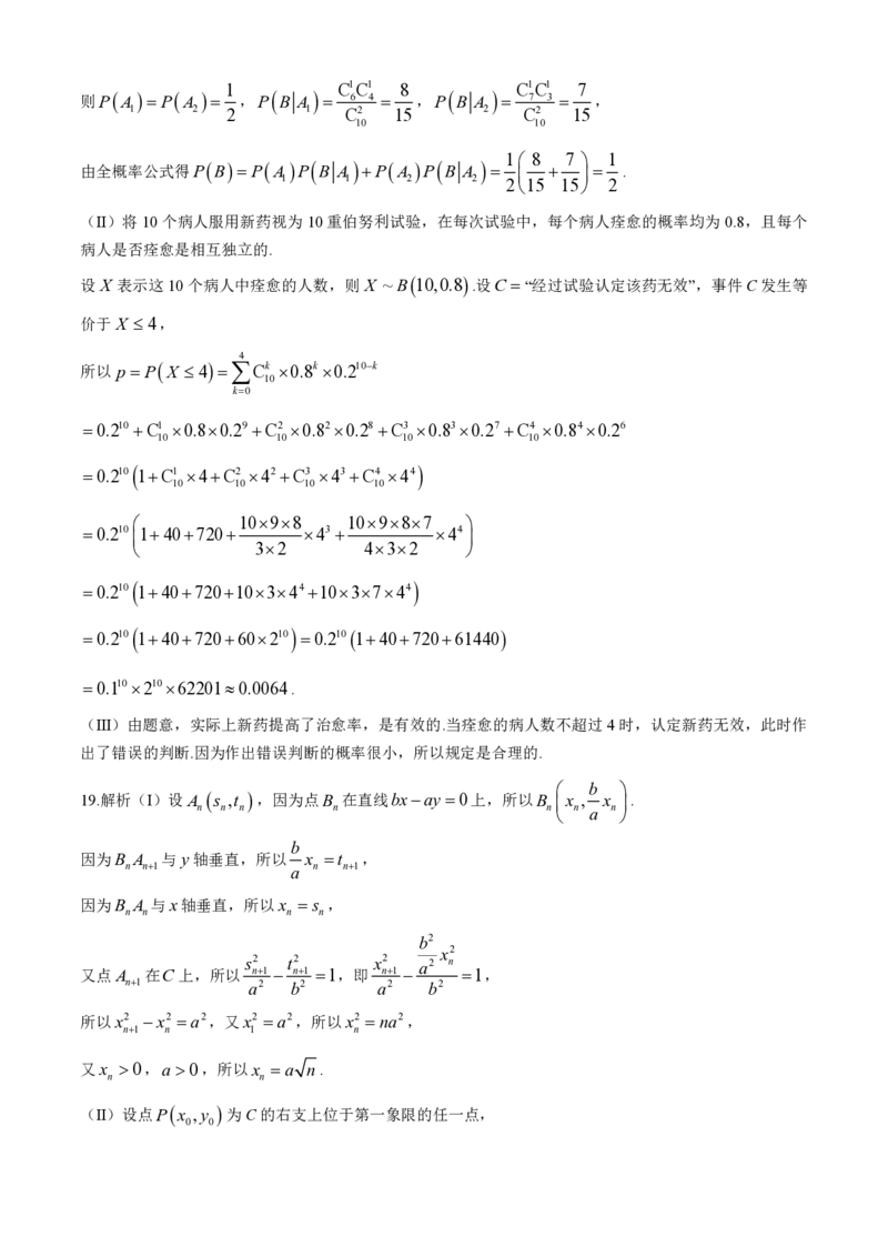 数学_2025年5月_2505262025届安徽省天一大联考高三下学期最后一卷（全科）_2025届安徽省天一大联考高三下学期最后一卷数学
