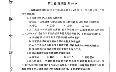 河南省郑州市2025届高三第一次质量预测生物试题+答案_2025年1月_250119河南省郑州市2025届高三第一次质量预测试卷（全科）
