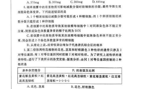 河南省郑州市2025届高三第一次质量预测生物试题+答案_2025年1月_250119河南省郑州市2025届高三第一次质量预测试卷（全科）