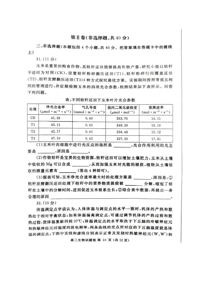 河南省郑州市2025届高三第一次质量预测生物试题+答案_2025年1月_250119河南省郑州市2025届高三第一次质量预测试卷（全科）