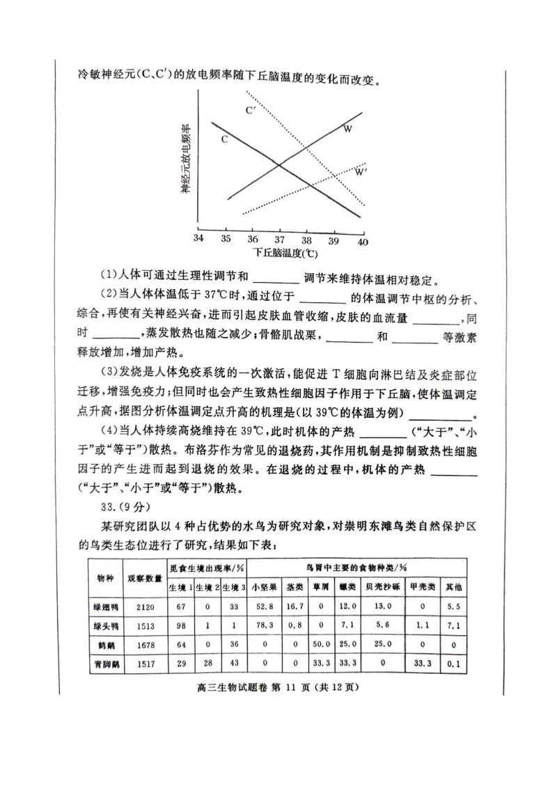 河南省郑州市2025届高三第一次质量预测生物试题+答案_2025年1月_250119河南省郑州市2025届高三第一次质量预测试卷（全科）