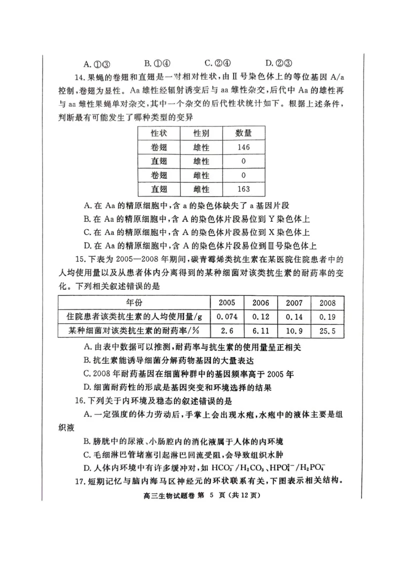 河南省郑州市2025届高三第一次质量预测生物试题+答案_2025年1月_250119河南省郑州市2025届高三第一次质量预测试卷（全科）