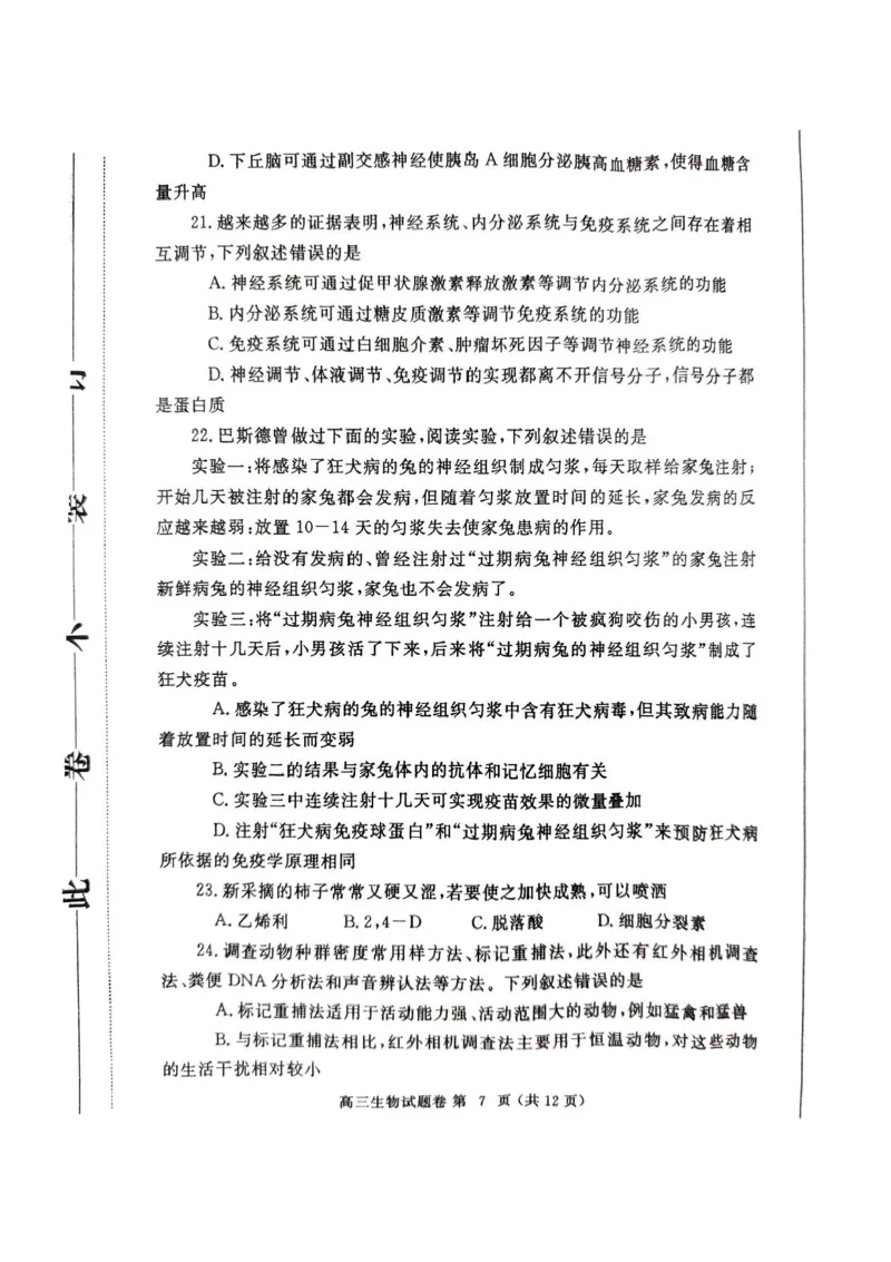 河南省郑州市2025届高三第一次质量预测生物试题+答案_2025年1月_250119河南省郑州市2025届高三第一次质量预测试卷（全科）