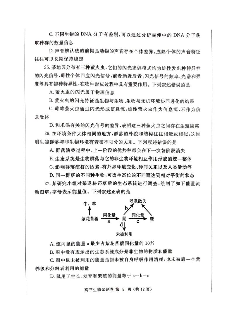 河南省郑州市2025届高三第一次质量预测生物试题+答案_2025年1月_250119河南省郑州市2025届高三第一次质量预测试卷（全科）