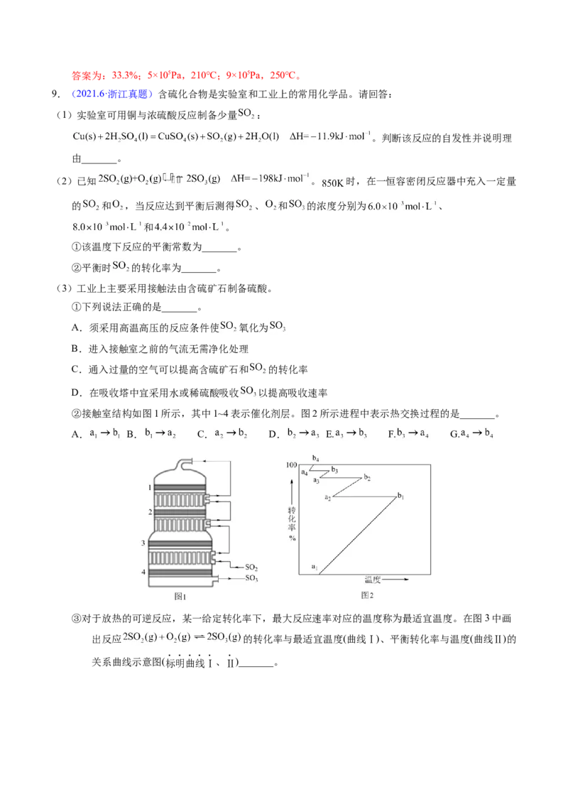 专题57化学反应速率与平衡综合问题（解析卷）_近10年高考真题汇编（必刷）_十年（2014-2024）高考化学真题分项汇编（全国通用）_十年（2014-2023）高考化学真题分项汇编（全国通用）