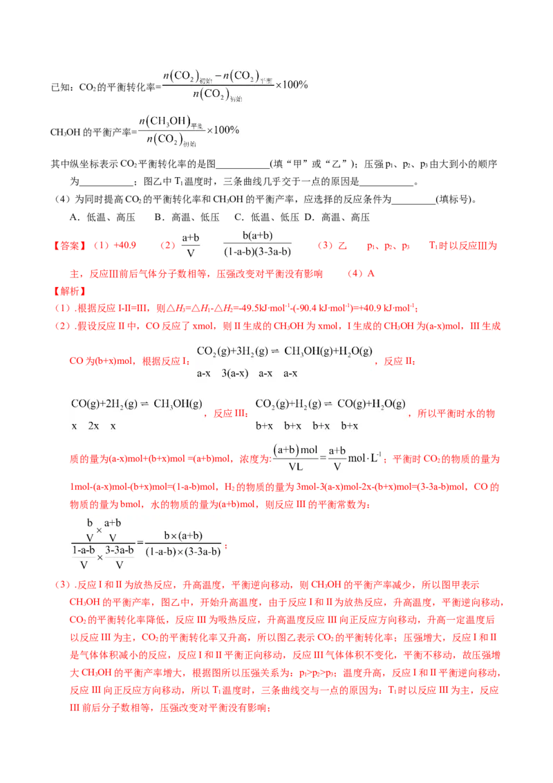 专题57化学反应速率与平衡综合问题（解析卷）_近10年高考真题汇编（必刷）_十年（2014-2024）高考化学真题分项汇编（全国通用）_十年（2014-2023）高考化学真题分项汇编（全国通用）