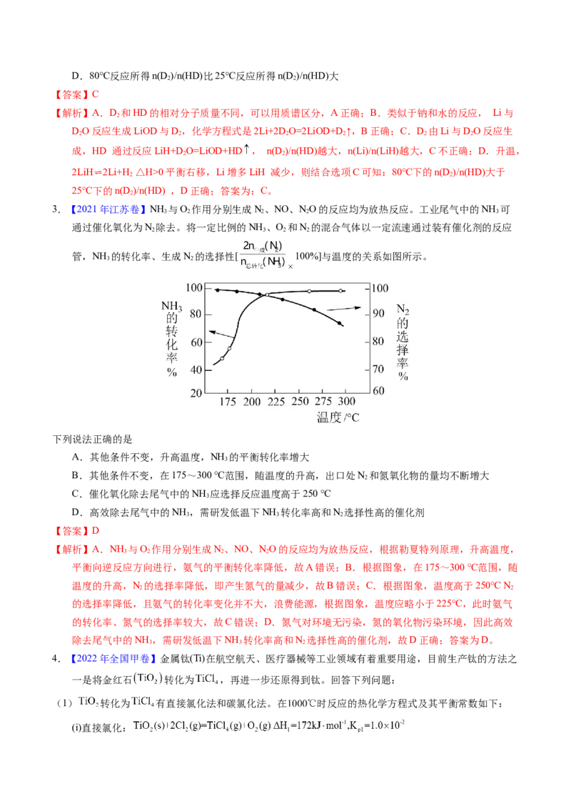 专题57化学反应速率与平衡综合问题（解析卷）_近10年高考真题汇编（必刷）_十年（2014-2024）高考化学真题分项汇编（全国通用）_十年（2014-2023）高考化学真题分项汇编（全国通用）