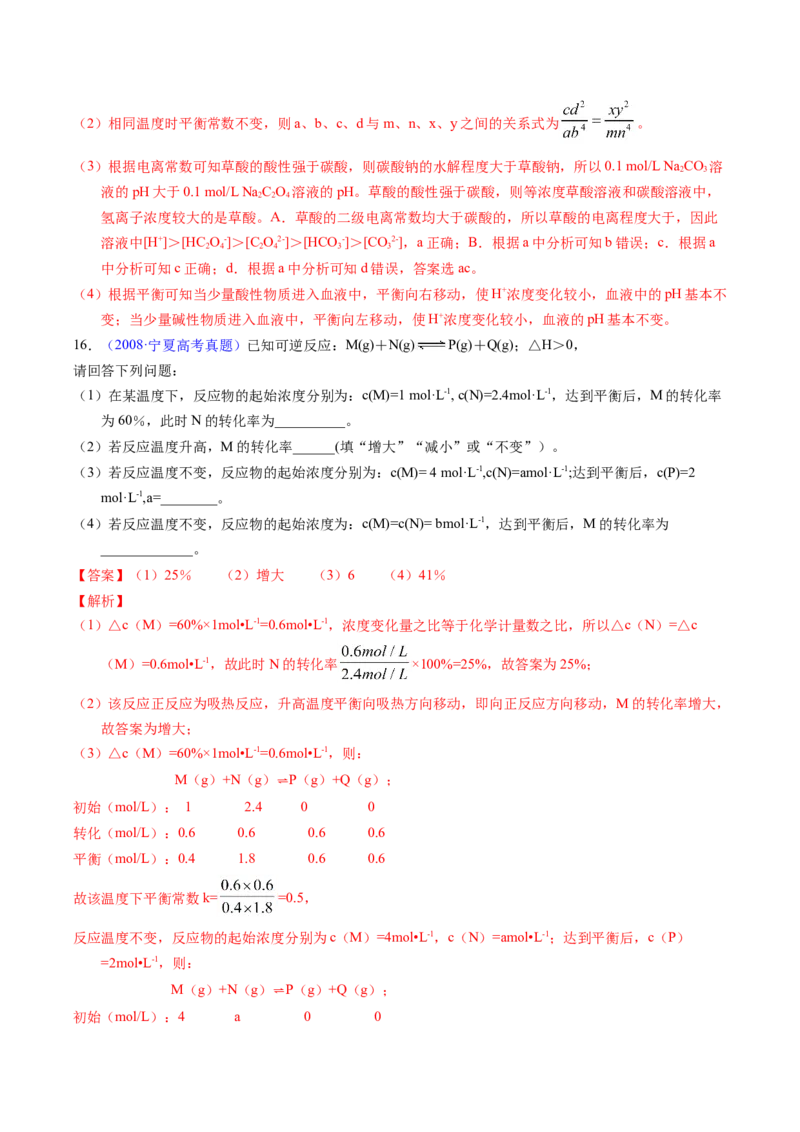 专题57化学反应速率与平衡综合问题（解析卷）_近10年高考真题汇编（必刷）_十年（2014-2024）高考化学真题分项汇编（全国通用）_十年（2014-2023）高考化学真题分项汇编（全国通用）