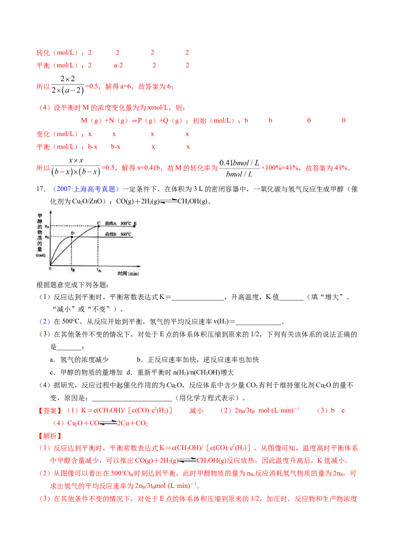 专题57化学反应速率与平衡综合问题（解析卷）_近10年高考真题汇编（必刷）_十年（2014-2024）高考化学真题分项汇编（全国通用）_十年（2014-2023）高考化学真题分项汇编（全国通用）