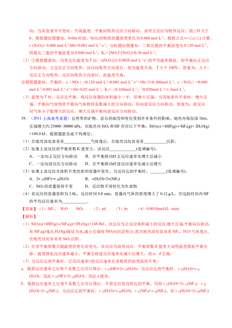 专题57化学反应速率与平衡综合问题（解析卷）_近10年高考真题汇编（必刷）_十年（2014-2024）高考化学真题分项汇编（全国通用）_十年（2014-2023）高考化学真题分项汇编（全国通用）