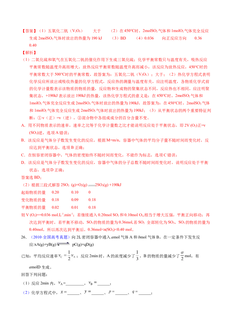 专题57化学反应速率与平衡综合问题（解析卷）_近10年高考真题汇编（必刷）_十年（2014-2024）高考化学真题分项汇编（全国通用）_十年（2014-2023）高考化学真题分项汇编（全国通用）