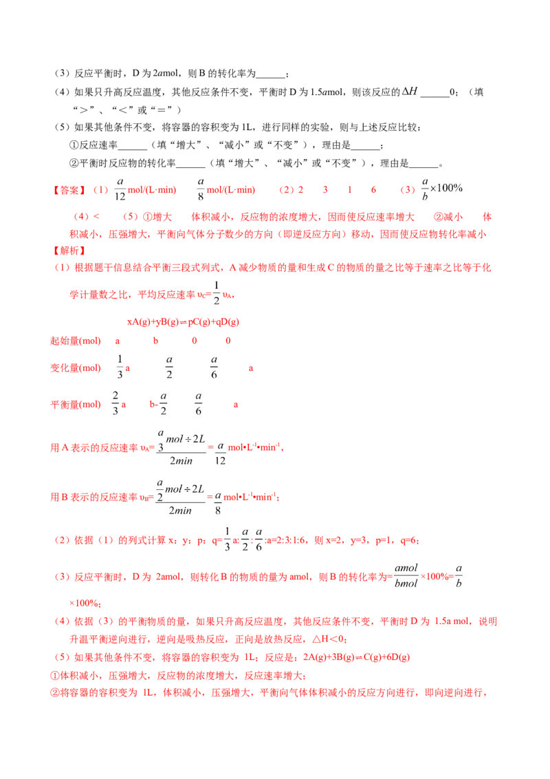 专题57化学反应速率与平衡综合问题（解析卷）_近10年高考真题汇编（必刷）_十年（2014-2024）高考化学真题分项汇编（全国通用）_十年（2014-2023）高考化学真题分项汇编（全国通用）
