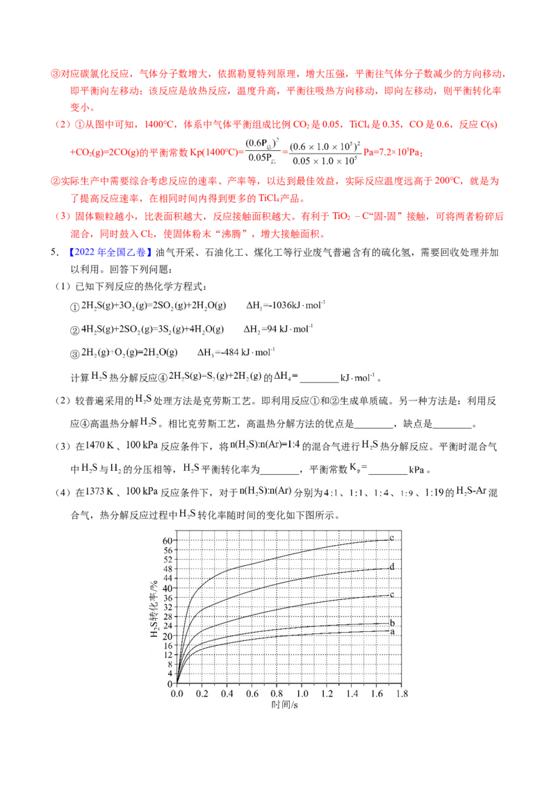 专题57化学反应速率与平衡综合问题（解析卷）_近10年高考真题汇编（必刷）_十年（2014-2024）高考化学真题分项汇编（全国通用）_十年（2014-2023）高考化学真题分项汇编（全国通用）