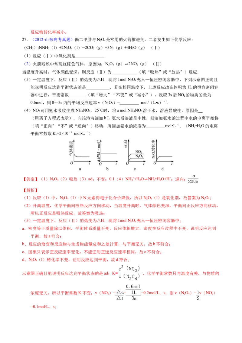 专题57化学反应速率与平衡综合问题（解析卷）_近10年高考真题汇编（必刷）_十年（2014-2024）高考化学真题分项汇编（全国通用）_十年（2014-2023）高考化学真题分项汇编（全国通用）