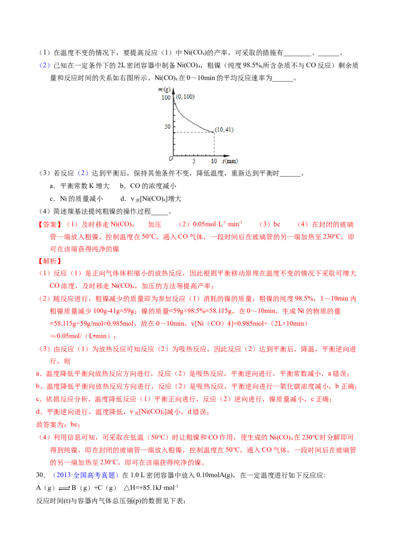 专题57化学反应速率与平衡综合问题（解析卷）_近10年高考真题汇编（必刷）_十年（2014-2024）高考化学真题分项汇编（全国通用）_十年（2014-2023）高考化学真题分项汇编（全国通用）