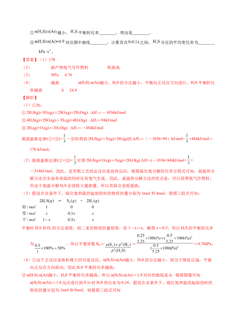 专题57化学反应速率与平衡综合问题（解析卷）_近10年高考真题汇编（必刷）_十年（2014-2024）高考化学真题分项汇编（全国通用）_十年（2014-2023）高考化学真题分项汇编（全国通用）