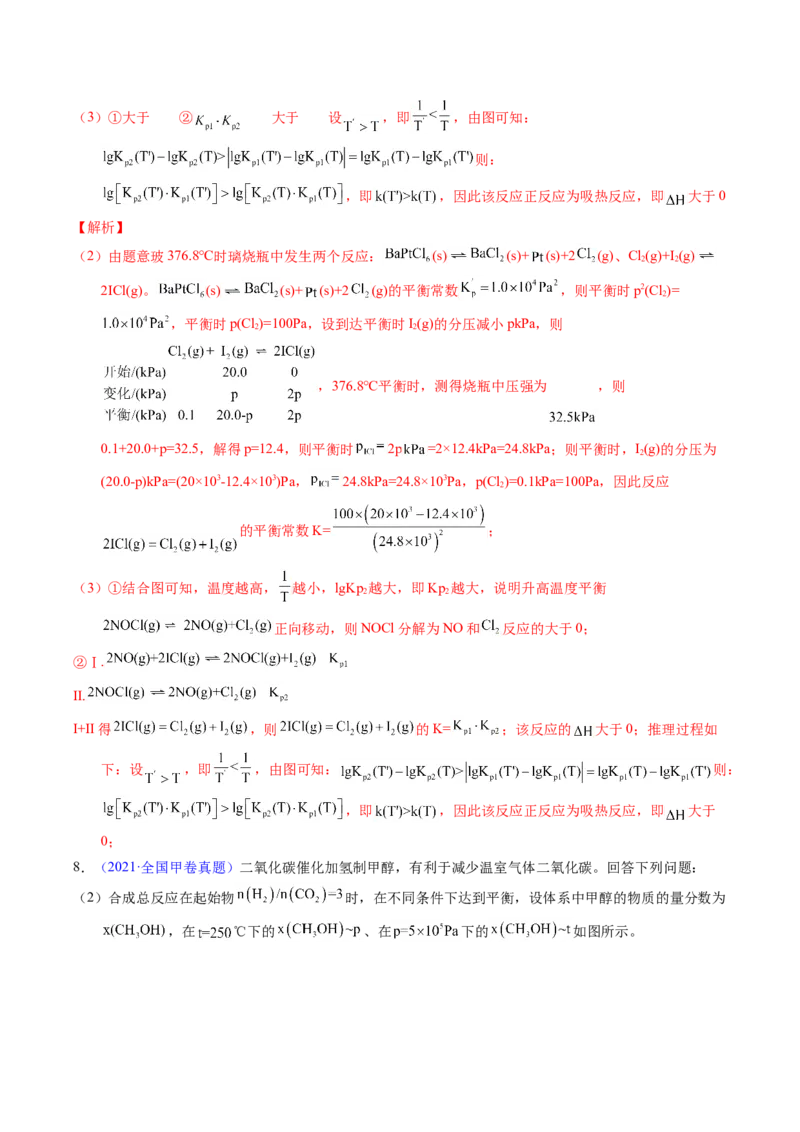 专题57化学反应速率与平衡综合问题（解析卷）_近10年高考真题汇编（必刷）_十年（2014-2024）高考化学真题分项汇编（全国通用）_十年（2014-2023）高考化学真题分项汇编（全国通用）