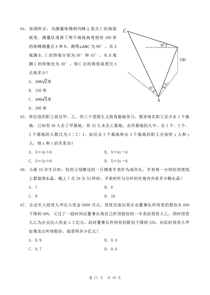四海24上半年套题班《行测16》_2026考公资料_花生十三合集_2024+2023年资料_刷题2024省考花生套题冲刺无水印_行测讲义