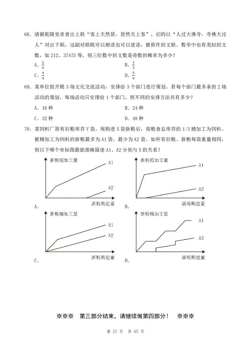 四海24上半年套题班《行测16》_2026考公资料_花生十三合集_2024+2023年资料_刷题2024省考花生套题冲刺无水印_行测讲义