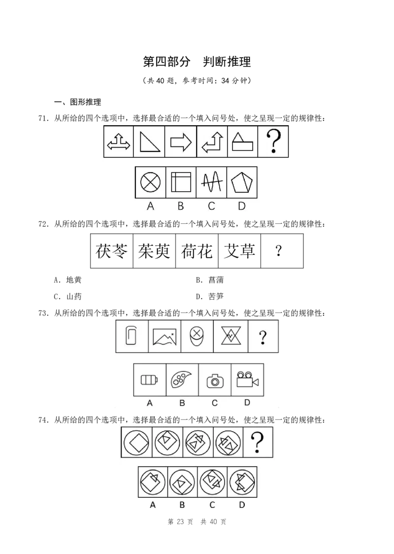 四海24上半年套题班《行测16》_2026考公资料_花生十三合集_2024+2023年资料_刷题2024省考花生套题冲刺无水印_行测讲义