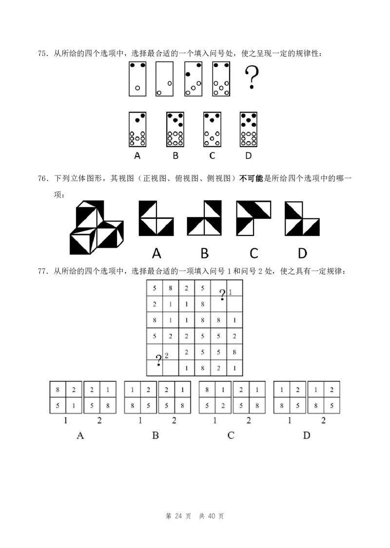 四海24上半年套题班《行测16》_2026考公资料_花生十三合集_2024+2023年资料_刷题2024省考花生套题冲刺无水印_行测讲义