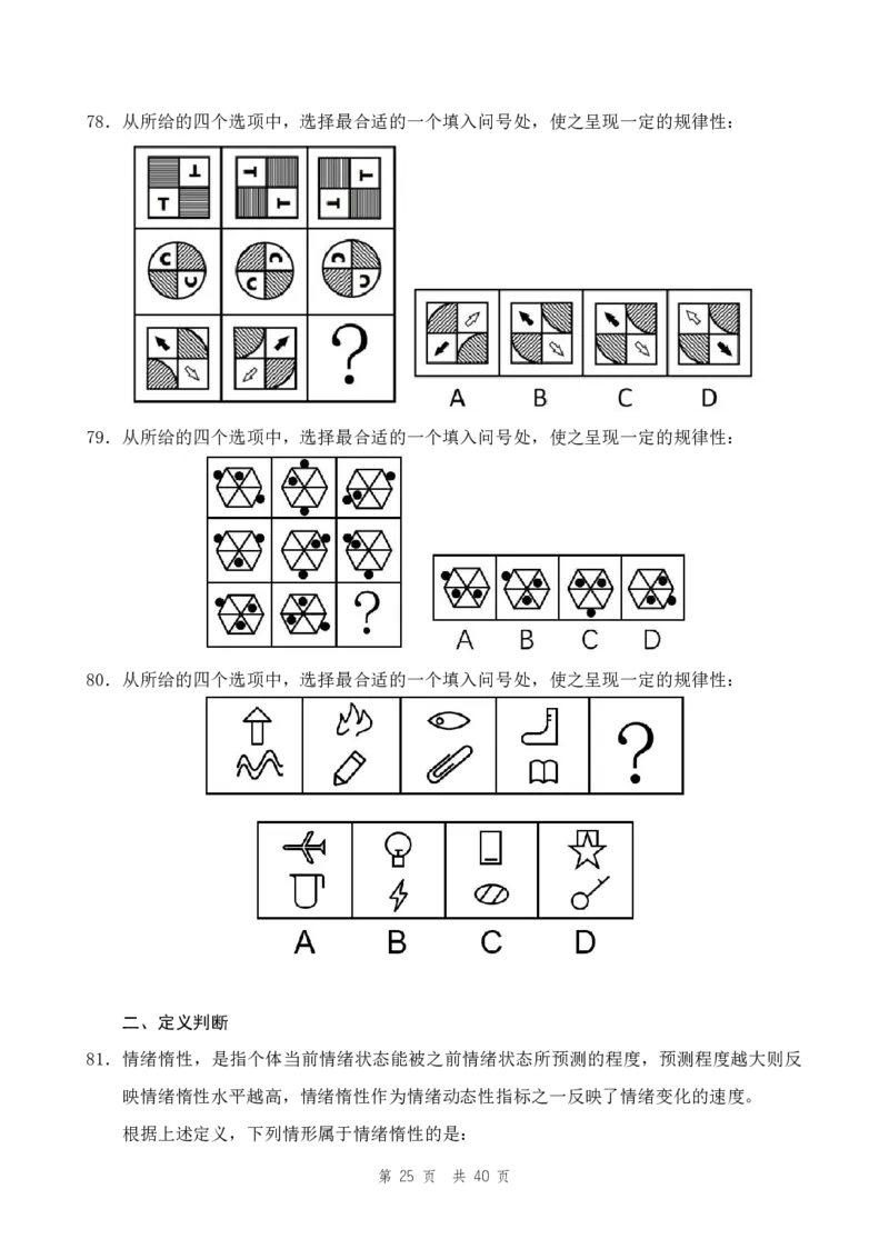 四海24上半年套题班《行测16》_2026考公资料_花生十三合集_2024+2023年资料_刷题2024省考花生套题冲刺无水印_行测讲义
