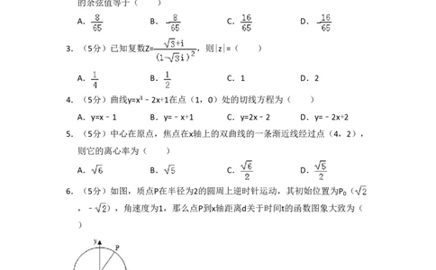 2010年高考数学试卷（文）（新课标）（空白卷）_数学历年高考真题_新&middot;PDF版2008-2025&middot;高考数学真题_数学（按省份分类）2008-2025_2008-2025&middot;（吉林）数学高考真题