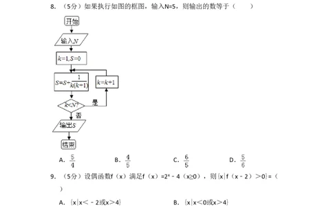 2010年高考数学试卷（文）（新课标）（空白卷）_数学历年高考真题_新&middot;PDF版2008-2025&middot;高考数学真题_数学（按省份分类）2008-2025_2008-2025&middot;（吉林）数学高考真题