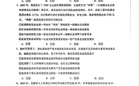 安徽省合肥市2025届高三第二次教学质量检测政治试题（含答案）_2025年3月_250325安徽省合肥市2025届高三第二次教学质量检测