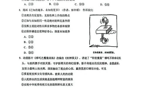 安徽省合肥市2025届高三第二次教学质量检测政治试题（含答案）_2025年3月_250325安徽省合肥市2025届高三第二次教学质量检测