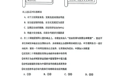 安徽省合肥市2025届高三第二次教学质量检测政治试题（含答案）_2025年3月_250325安徽省合肥市2025届高三第二次教学质量检测