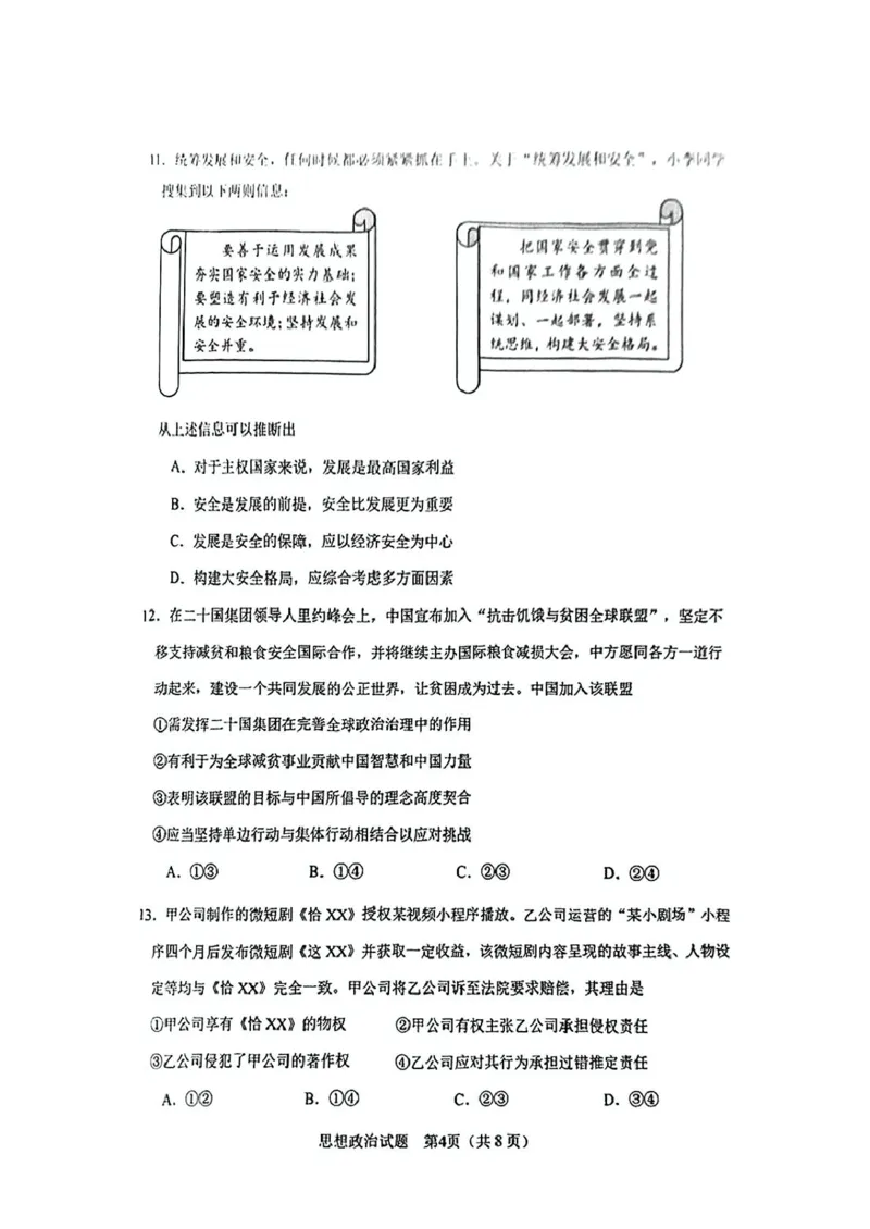 安徽省合肥市2025届高三第二次教学质量检测政治试题（含答案）_2025年3月_250325安徽省合肥市2025届高三第二次教学质量检测