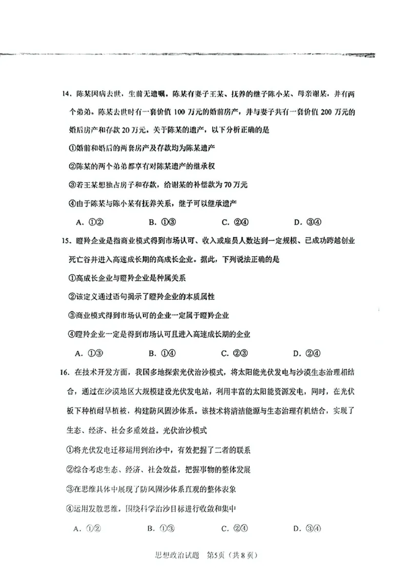 安徽省合肥市2025届高三第二次教学质量检测政治试题（含答案）_2025年3月_250325安徽省合肥市2025届高三第二次教学质量检测
