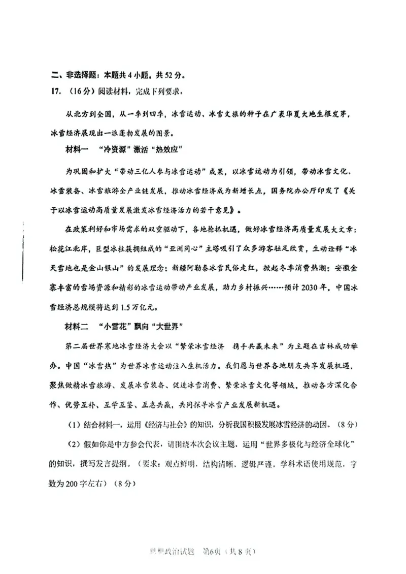 安徽省合肥市2025届高三第二次教学质量检测政治试题（含答案）_2025年3月_250325安徽省合肥市2025届高三第二次教学质量检测