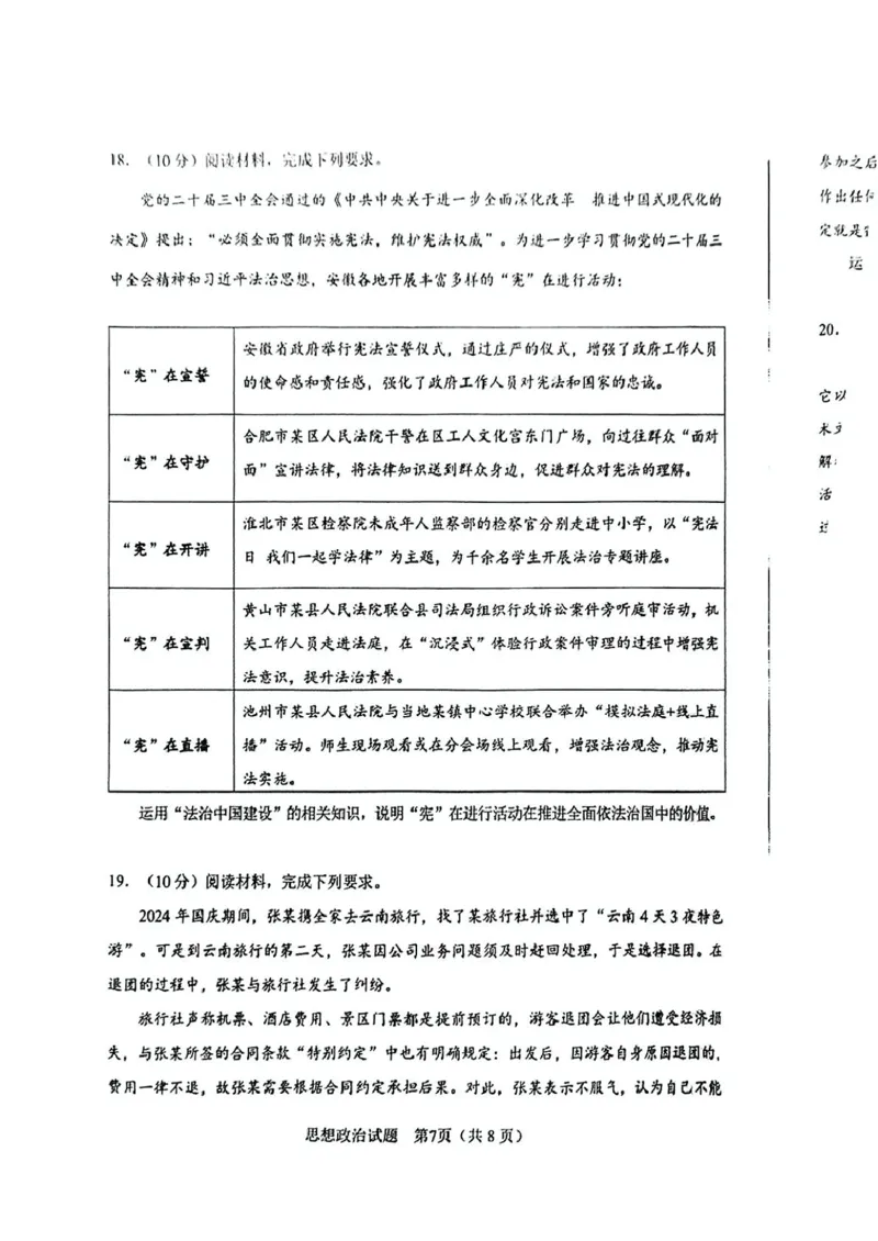安徽省合肥市2025届高三第二次教学质量检测政治试题（含答案）_2025年3月_250325安徽省合肥市2025届高三第二次教学质量检测