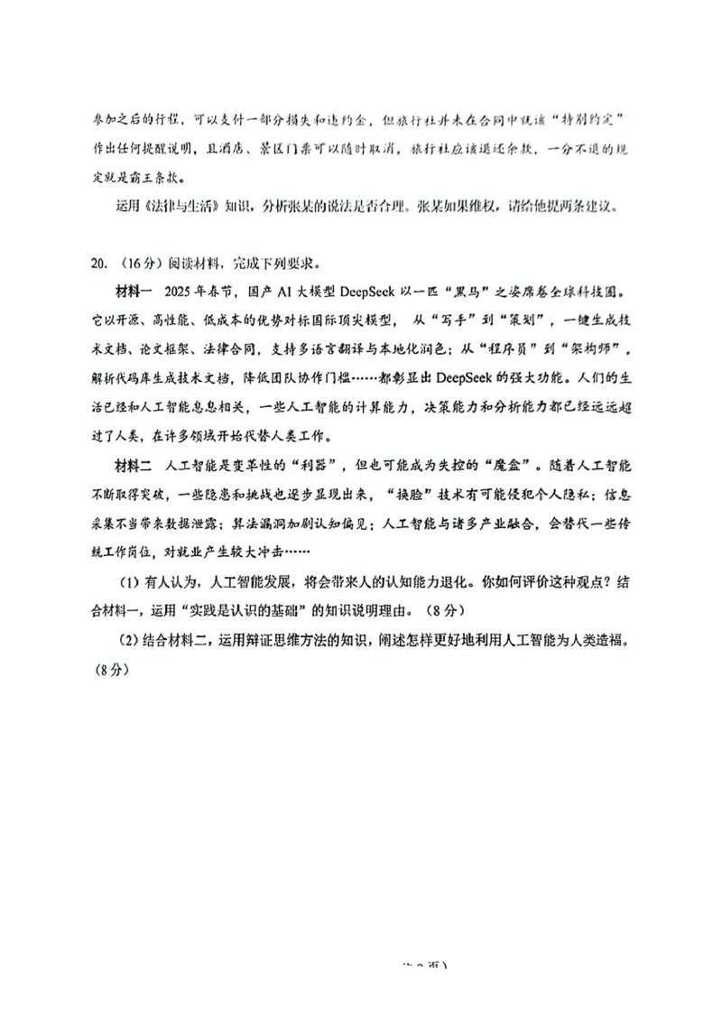 安徽省合肥市2025届高三第二次教学质量检测政治试题（含答案）_2025年3月_250325安徽省合肥市2025届高三第二次教学质量检测