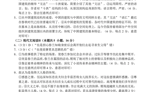 山东省菏泽市2024-2025学年高三上学期1月期末语文答案（B卷）_2025年1月_250121山东省菏泽市2024-2025学年高三上学期1月期末试题（全科）