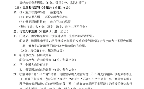 山东省菏泽市2024-2025学年高三上学期1月期末语文答案（B卷）_2025年1月_250121山东省菏泽市2024-2025学年高三上学期1月期末试题（全科）