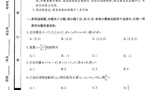 山西省部分学校2025-2026学年高三上学期11月天一小高考（一）数学试题_2025年11月_251127山西省2025-2026学年（上）高三年级天一小高考（一）（全科）