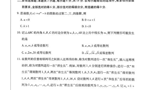 山西省部分学校2025-2026学年高三上学期11月天一小高考（一）数学试题_2025年11月_251127山西省2025-2026学年（上）高三年级天一小高考（一）（全科）