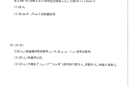 山西省部分学校2025-2026学年高三上学期11月天一小高考（一）数学试题_2025年11月_251127山西省2025-2026学年（上）高三年级天一小高考（一）（全科）