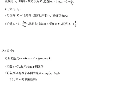 山西省部分学校2025-2026学年高三上学期11月天一小高考（一）数学试题_2025年11月_251127山西省2025-2026学年（上）高三年级天一小高考（一）（全科）