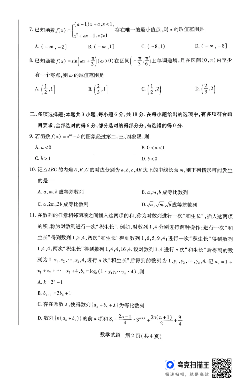 山西省部分学校2025-2026学年高三上学期11月天一小高考（一）数学试题_2025年11月_251127山西省2025-2026学年（上）高三年级天一小高考（一）（全科）
