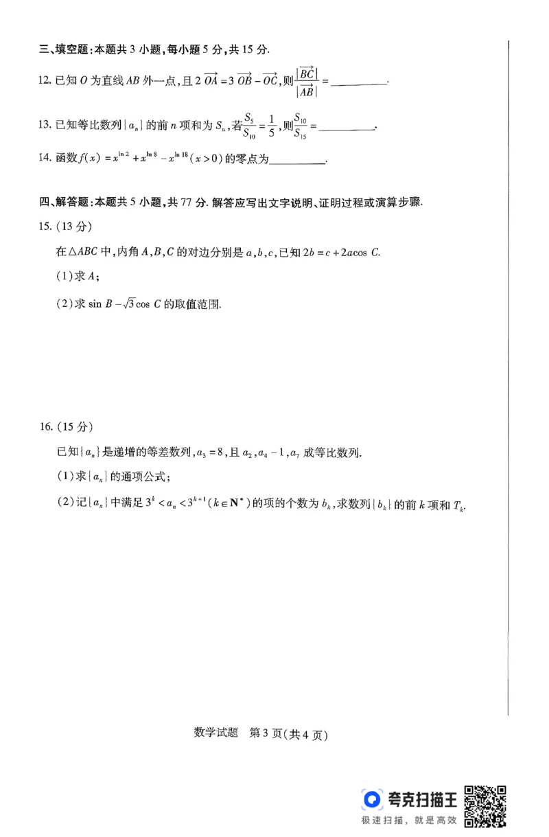 山西省部分学校2025-2026学年高三上学期11月天一小高考（一）数学试题_2025年11月_251127山西省2025-2026学年（上）高三年级天一小高考（一）（全科）