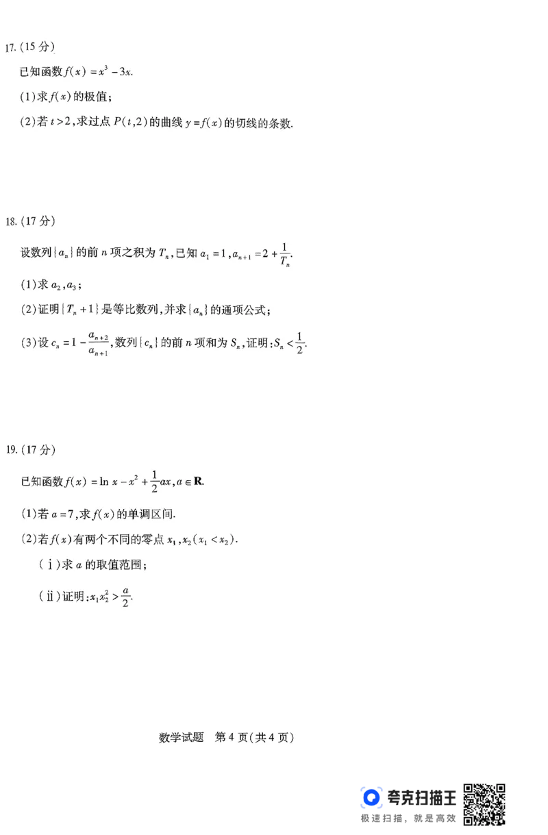 山西省部分学校2025-2026学年高三上学期11月天一小高考（一）数学试题_2025年11月_251127山西省2025-2026学年（上）高三年级天一小高考（一）（全科）