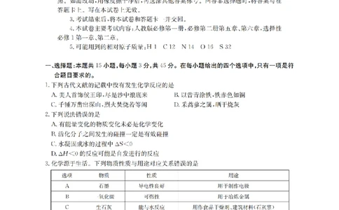 四川省2026届高三上学期10月联考（26-38C）化学_2025年10月_251020金太阳&middot;四川省2026届高三上学期10月联考（26-38C）（全科）