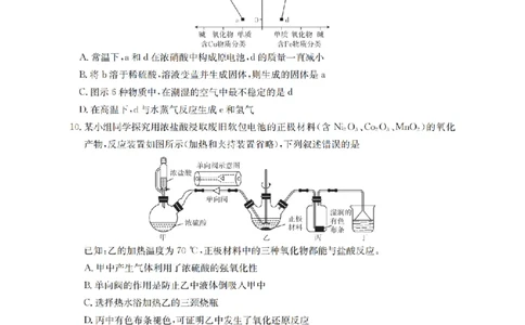 四川省2026届高三上学期10月联考（26-38C）化学_2025年10月_251020金太阳&middot;四川省2026届高三上学期10月联考（26-38C）（全科）